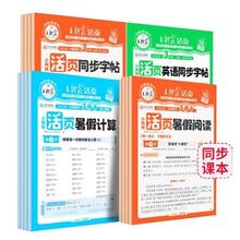 《王朝霞活页暑假计算阅读同步字帖》（2025新，1-6年级，科目任选）券后5.9元