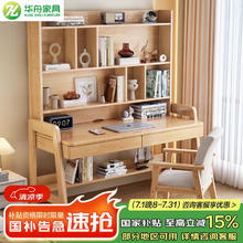 华舟 家用书桌现代简约电脑桌书房带书架书桌学习桌1.1米原木色单桌482.8元