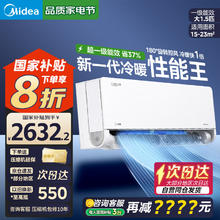 美的 风尊二代PRO系列 KFR-35GW/N8MXC1ⅡPro 新一级能效 壁挂式空调 1.5匹2159.2元
