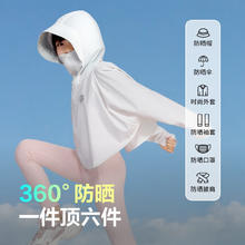 波司登 儿童时尚凉感百搭防晒衣 浮云白59元