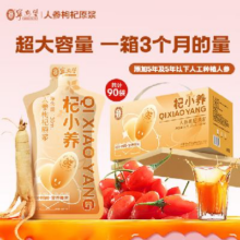 微信小程序：宁安堡 人参枸杞原浆礼盒 2.7L 共计90袋64.9元包邮（需用券）