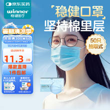 稳健医疗 604-007666 一次性医用外科口罩 50片 蓝色6.88元（需买4件，需用券）