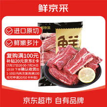 限移动端、京东百亿补贴：京觅 鲜京采 巴西进口原切牛肋肉 2斤 牛肋条 炖煮 京东自有品牌54.8元