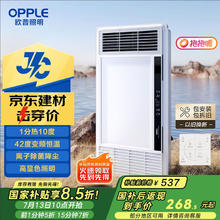 欧普照明 抱抱暖 JDSF1207-S-BP 变频恒温浴霸268.5元