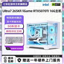 七彩虹Ultra7 265KF/RTX5070TI 显卡光追AI主机组装电脑台式机10299元