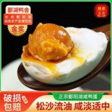 鄱湖鸭舍 正宗鄱阳湖流油咸鸭蛋 加大60-70g*10枚11.9元包邮（1.19元/枚）