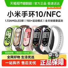 88VIP会员：小米 Xiaomi 新品小米手环10 运动健康防水睡眠心率智能手环NFC版全面屏长续航250.85元