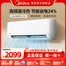 美的空调1.5匹一级能效省电冷暖变频卧室壁挂机二代官方正品1569元