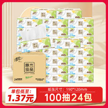 清风 就你系列 抽纸 100抽*30包25.6元