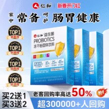 仁和 众久 12种复合益生菌冻干粉 2g*20袋￥14.00 1.4折