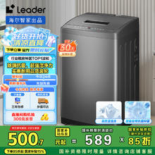 Leader 海尔智家 波轮洗衣机全自动 7公斤容量469.76元