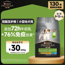 限移动端、京东百亿补贴：冠能 小型犬幼犬粮400g9.6元