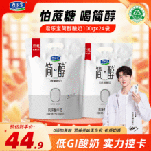 君乐宝简醇 0添加蔗糖 酸奶 100g/袋 低温佐餐健身酸牛奶 健康轻食 简醇酸奶100g*24袋26.9元
