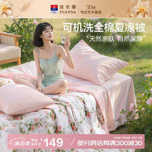 富安娜 汐颜 清雅印花夏被 粉色 152*210cm148.39元