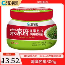 清净园 宗家府 海藻色拉300g 瓶装 裙带菜 开罐即食 下饭菜6.95元