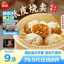 思念 清仓 早餐面点组合 任选8件赠2件4.99元