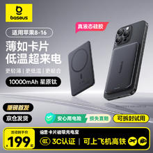 倍思 卡片磁吸充电宝Magsafe无线27W快充移动电源10000mAh星际黑苹果16/15/14/13卡片磁吸-星际黑84.15元