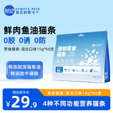 宠元的欧卡 猫条零食成幼全时期食品 混合口味15g*60支9.9元