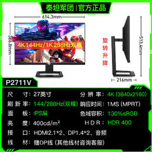 TITAN ARMY 泰坦军团 P275MR 27英寸 IPS Adaptive-Sync 显示器（2560×1440、180Hz、113% DCI-P3、HDR1000）1104.15元