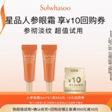 官方旗舰店出品！Sulwhasoo 雪花秀 星品人参赋活紧致眼霜 3ml*2支￥36.05 6.1折