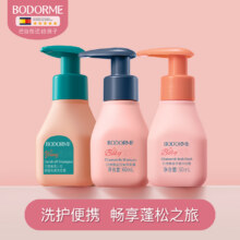 暑假旅行装，Bodcrme 贝德美 儿童洗发水/青少年舒缓去屑洗发水/儿童沐浴露 60ml9.9元包邮