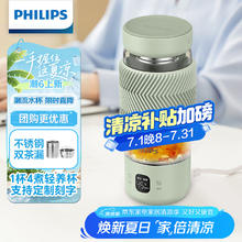 飞利浦 养生壶电炖杯电热杯高硼硅玻璃烧水杯子便携迷你办公室煮茶送 养生杯400ml-薄荷绿29.35元