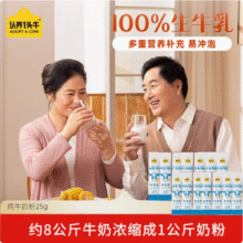 认养一头牛 100%生牛乳高钙高蛋白纯牛奶奶粉 25g*14条/共350g19.9元包邮（折1.4元/杯）
