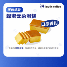瑞幸咖啡 新品 蜂蜜云朵面包 15天有效 限自提 luckin coffe2.9元