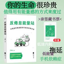 【限量亲签藏书票】《反倦怠能量站》