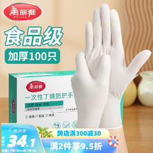 美丽雅 一次性手套丁晴100只中号 厨房洗碗清洁家务用丁腈橡胶手套32.31元