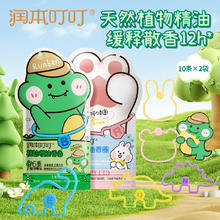 润本 叮叮植物精油防护香圈防蚊手环 30条装券后13.9元