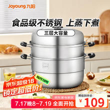 九阳 ZGH2601 不锈钢蒸锅 26cm45.52元