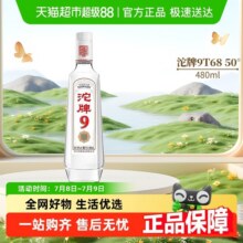 沱牌9白酒t6850度480ml单瓶装浓香型纯粮食光瓶酒49.9元
