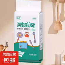 厨房专用干湿两用抹布 3包1元包邮