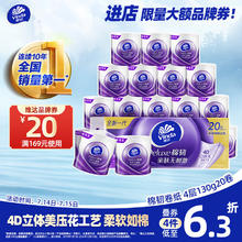 维达 棉韧系列 卷纸 4层130g20卷23.87元（需买3件，需用券）