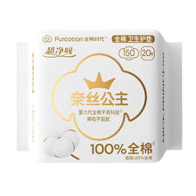 全棉时代 奈丝公主超净吸全棉护垫 15cm*20片5.9元