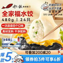 船歌鱼水饺 全家福鲅鱼墨鱼黄花鱼虾拼盘 460g39.9元（需买3件，需用券）