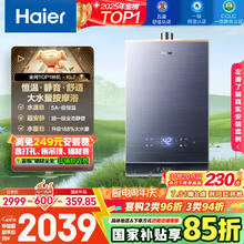 海尔 Haier JSQ31-16KL7云程U1 燃气热水器 16L券后1637.77元