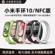 小米 Xiaomi 手环10 NFC版 运动健康防水睡眠心率249元