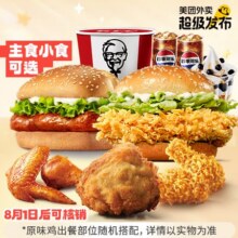 美团外卖 肯德基宅急送正式 黄金十年大大畅选桶(8.1可核销)兑换券原价114.5元现价47.9元