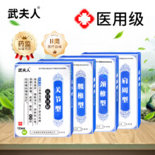 【武夫人】颈肩腰腿骨关节专用膏药贴10贴15.9元