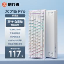 前行者 EWEADN X75Pro客制化机械键盘无线蓝牙三模电竞游戏专用电脑办公券后99.45元