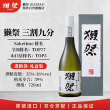獭祭 DASSAI 三割九分 纯米大吟酿 720ml184.93元