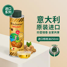 碧欧奇 BioJunior ioJunior 碧欧奇 儿童辅食核桃油 250ml券后72.5元