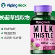 解酒护肝！Piping Rock 朴诺 奶蓟草提取物胶囊 1000mg*200粒￥42.55 1.4折