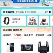 促销活动：暑期清凉季 每满300-30、部分商品五折、可与数码国补叠加覆盖全类目商品。数码低至4折，健康消暑低至5折（20点开始）