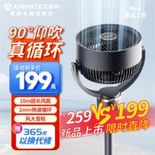 艾美特 海贝系列 X181 循环扇 银河深蓝券后169元