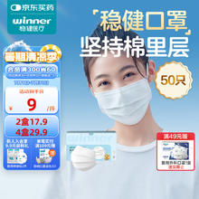 稳健医疗 一次性医用外科口罩 成人款50片 白色6.9元（需买4件，需用券）
