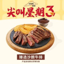 必胜客 【必胜客WOW尖叫星期三】臻选沙朗牛排1份原价55元，现价39.4元