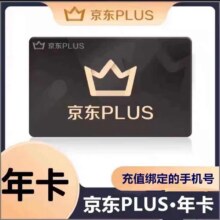 京东PLUS会员一年会员京典卡京东年卡会员12个月非兑换码直充续费7.77元